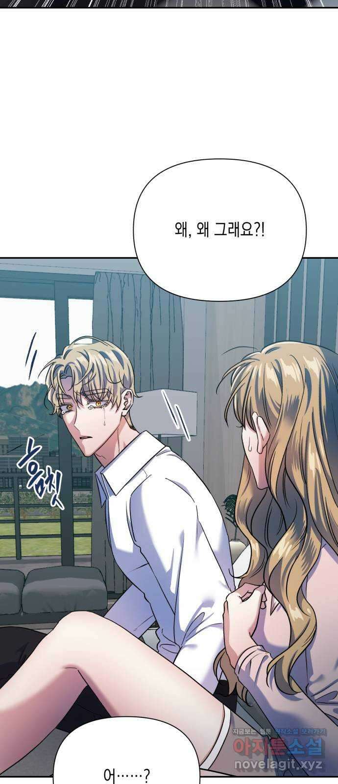 연애고수 if 외전. 완벽이란 영원한 사랑임을 (1) 6