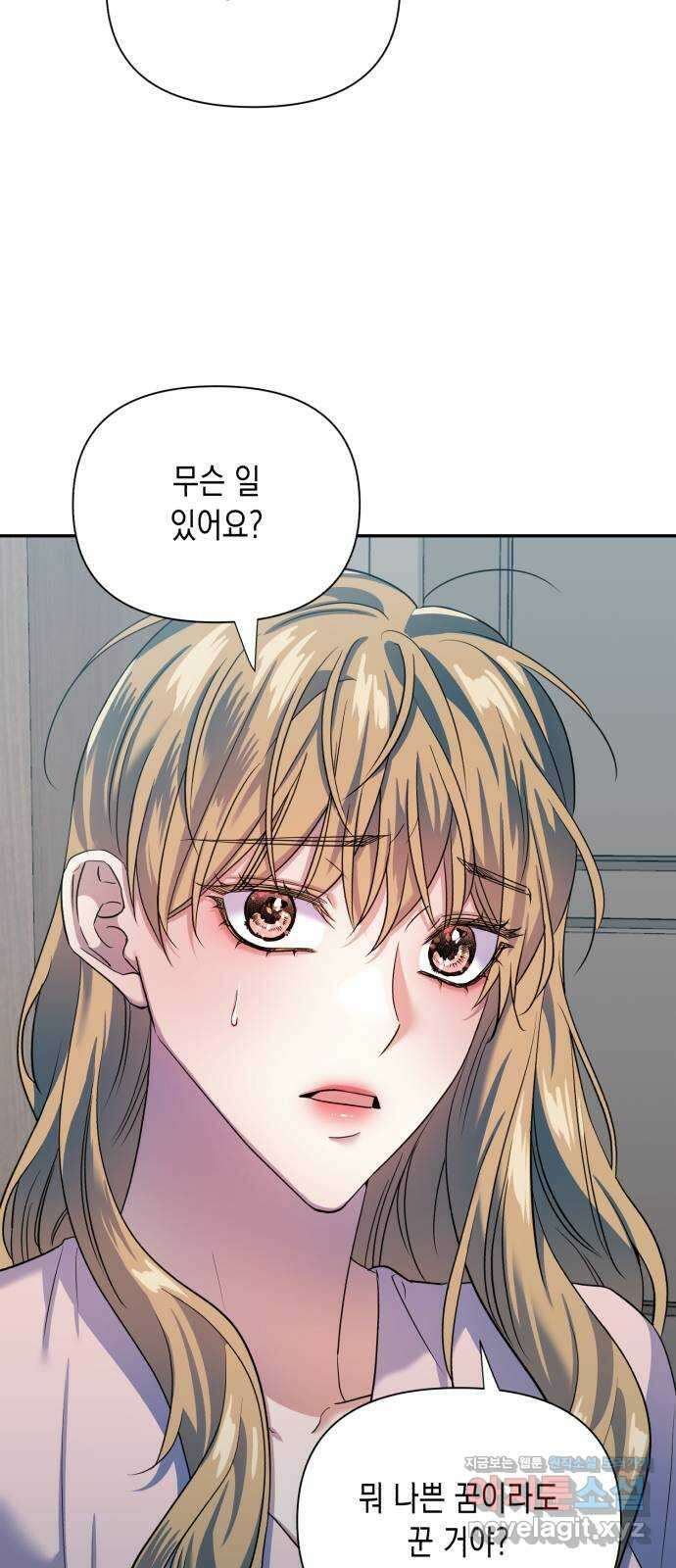 연애고수 if 외전. 완벽이란 영원한 사랑임을 (1) 7