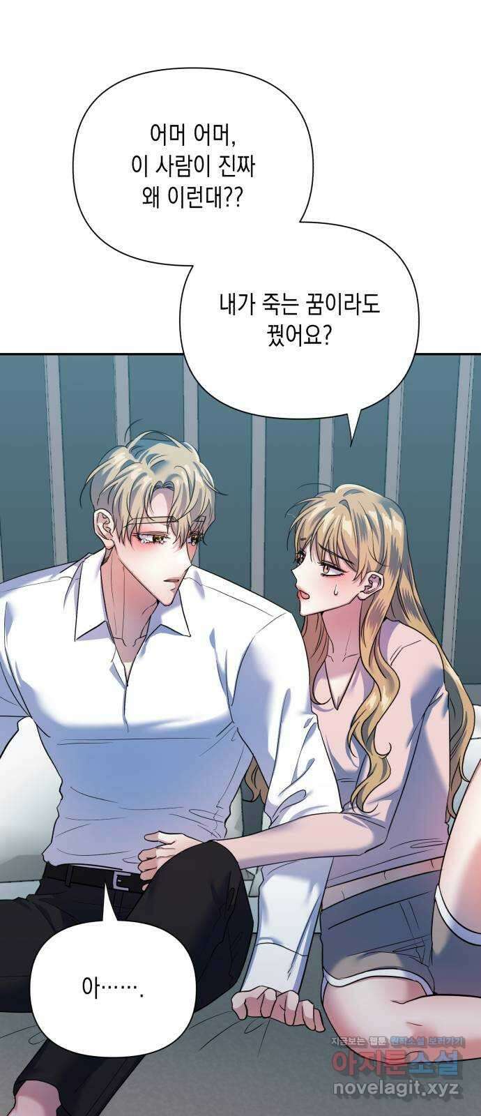 연애고수 if 외전. 완벽이란 영원한 사랑임을 (1) 10