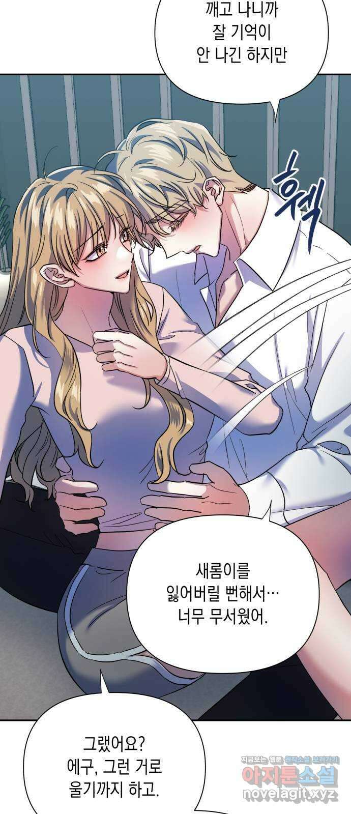 연애고수 if 외전. 완벽이란 영원한 사랑임을 (1) 13