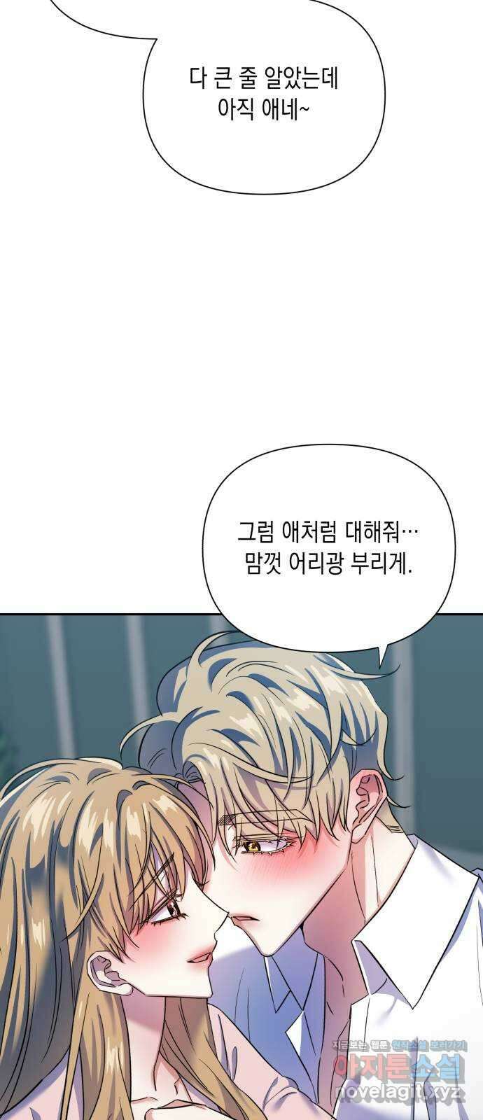 연애고수 if 외전. 완벽이란 영원한 사랑임을 (1) 14