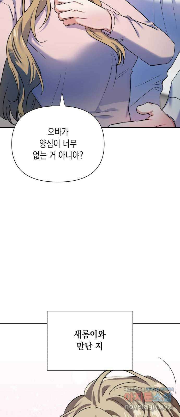 연애고수 if 외전. 완벽이란 영원한 사랑임을 (1) 15
