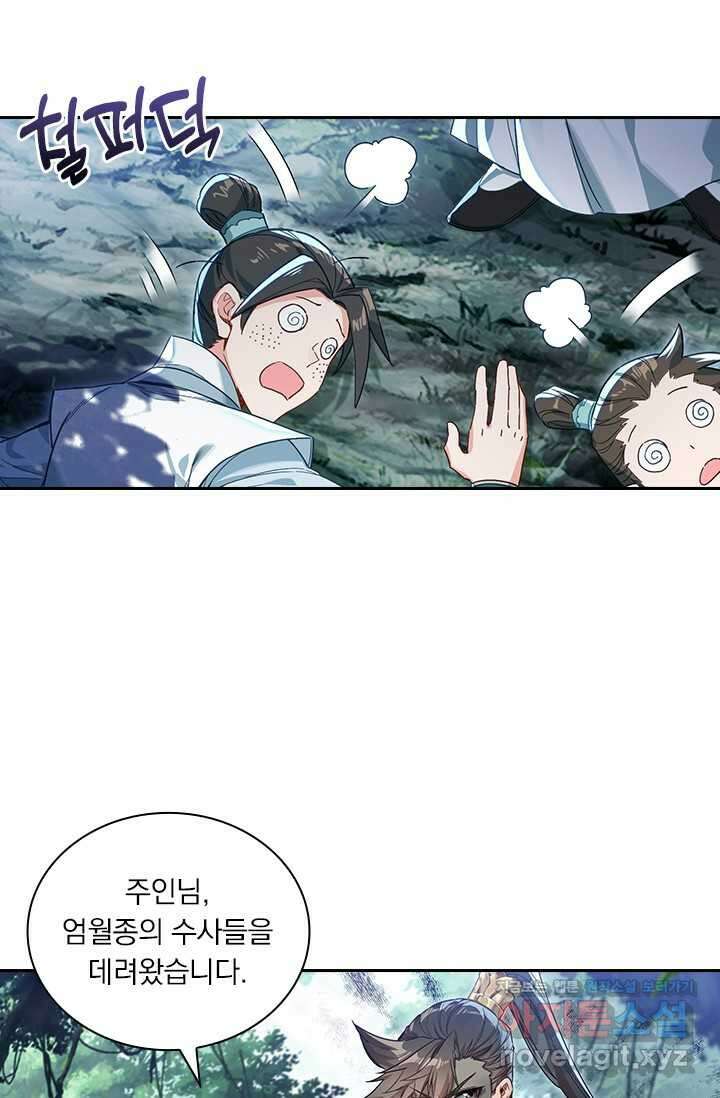 학사신공 328화 4