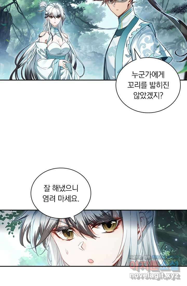 학사신공 328화 5