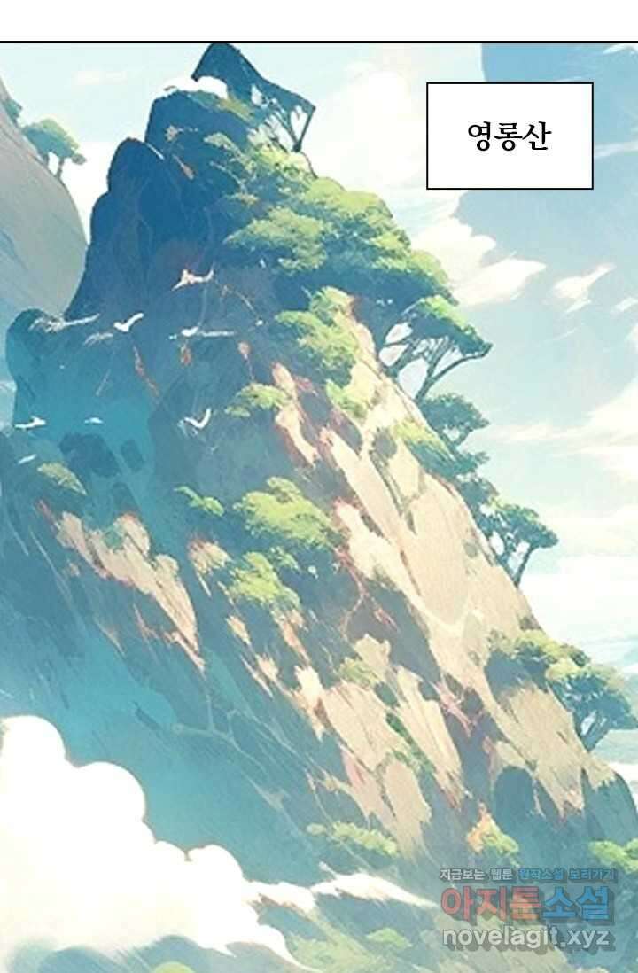 학사신공 328화 7