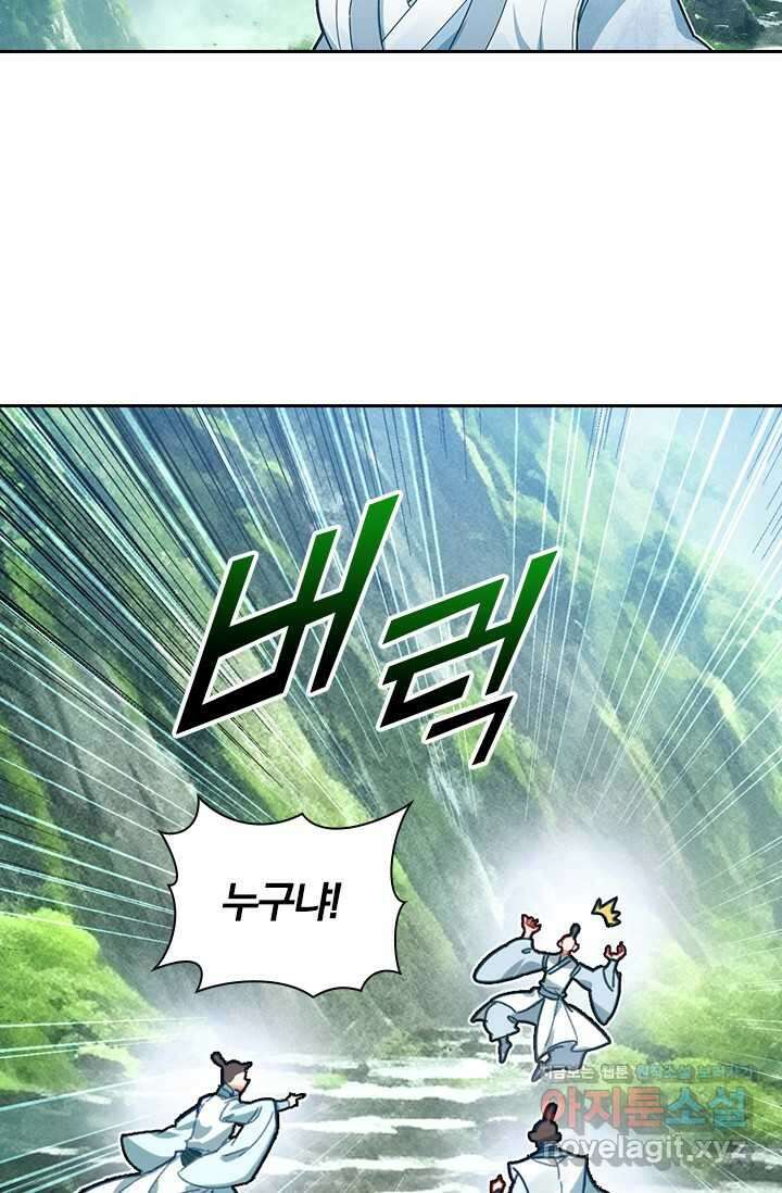 학사신공 328화 10