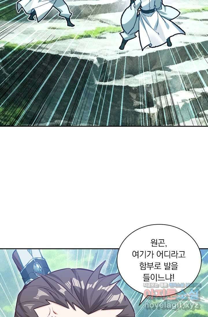 학사신공 328화 11