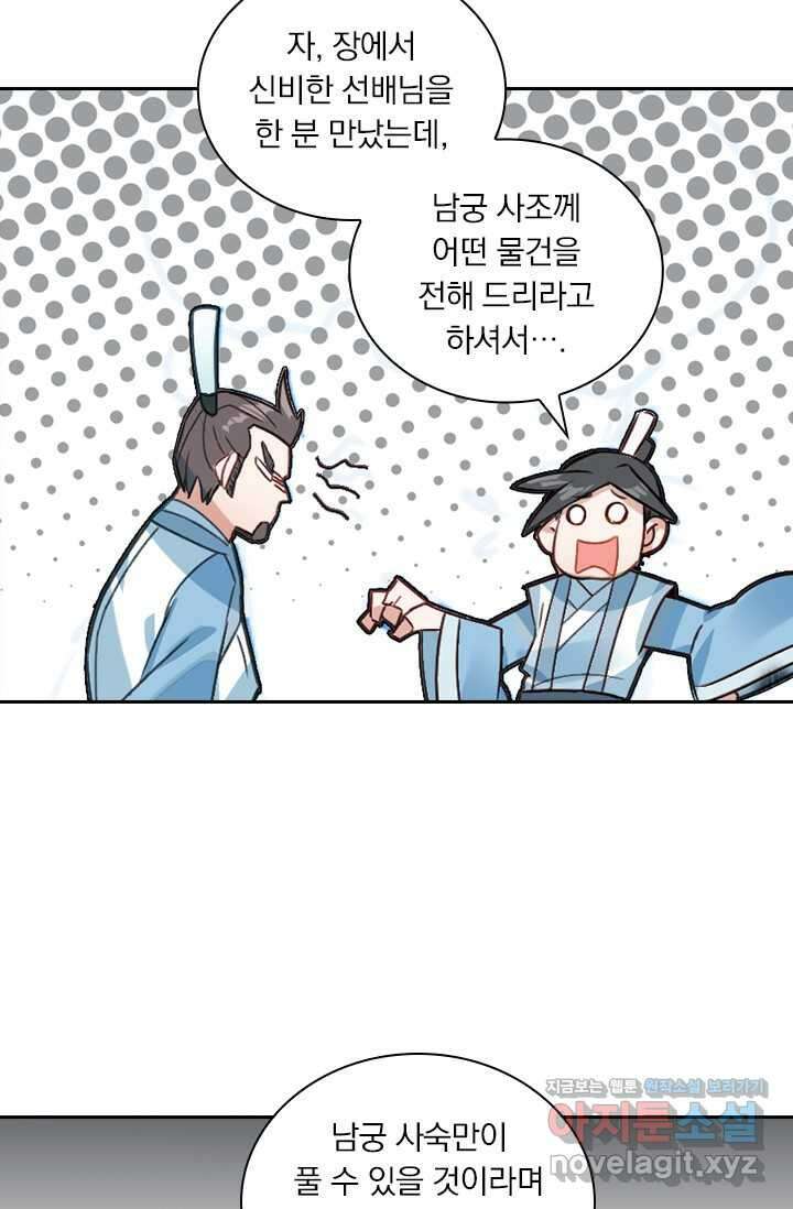 학사신공 328화 13