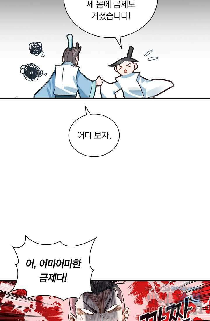 학사신공 328화 14