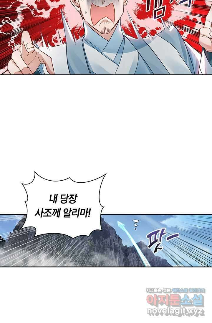 학사신공 328화 15