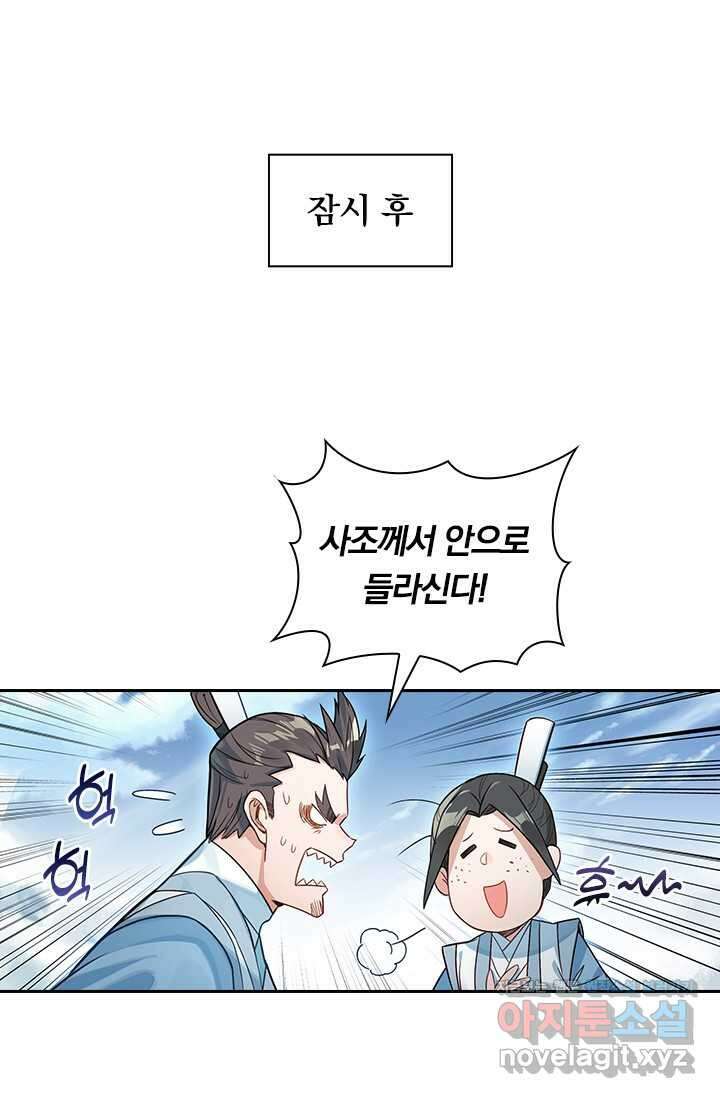 학사신공 328화 16