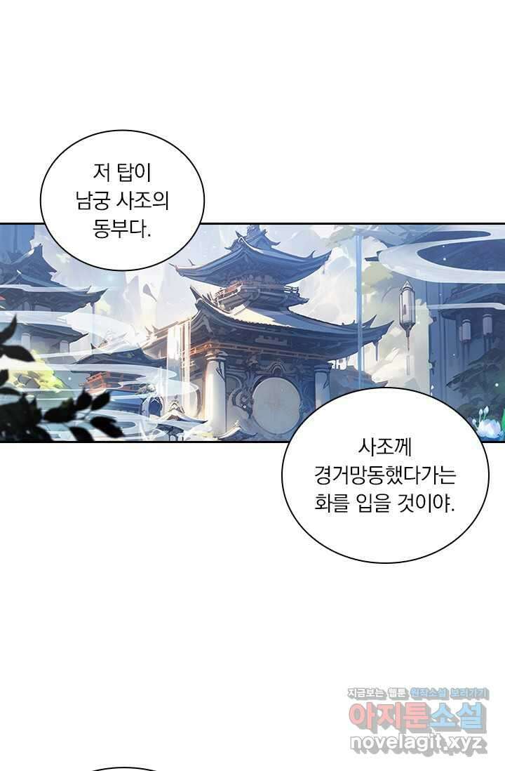 학사신공 328화 17