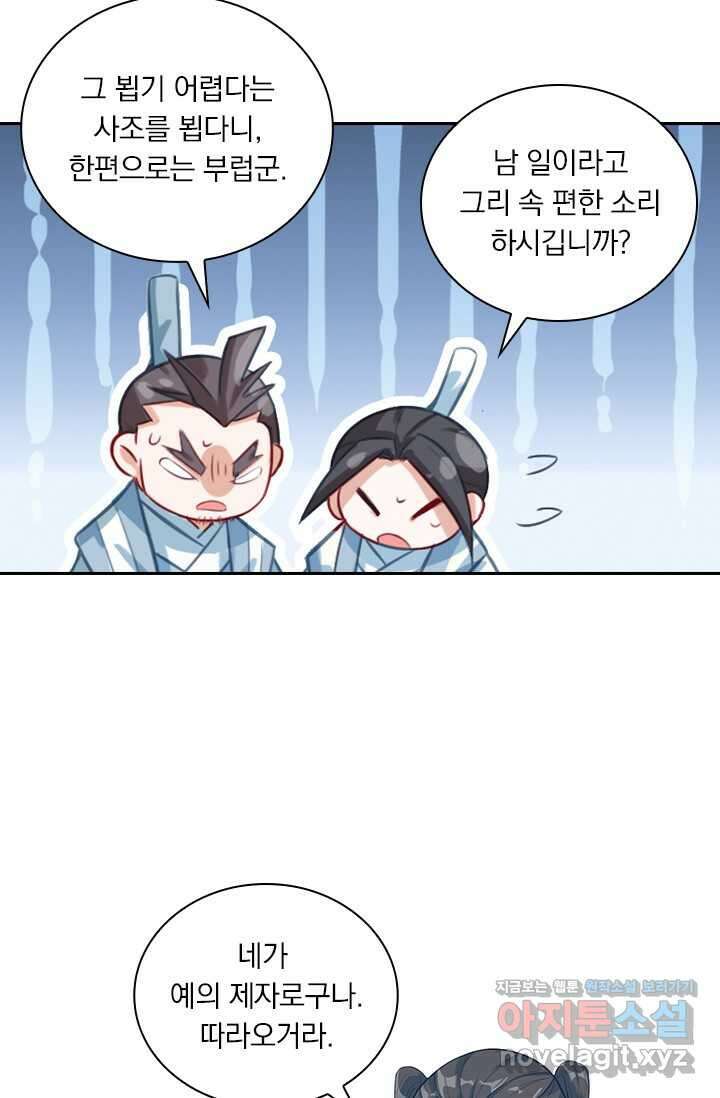 학사신공 328화 18