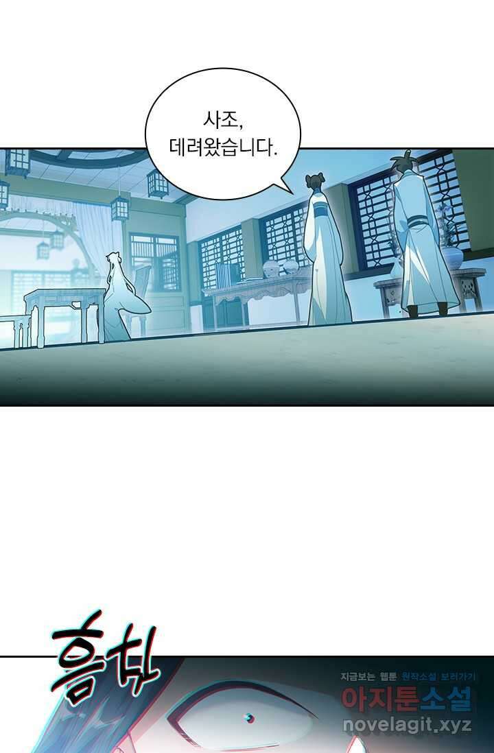 학사신공 328화 24