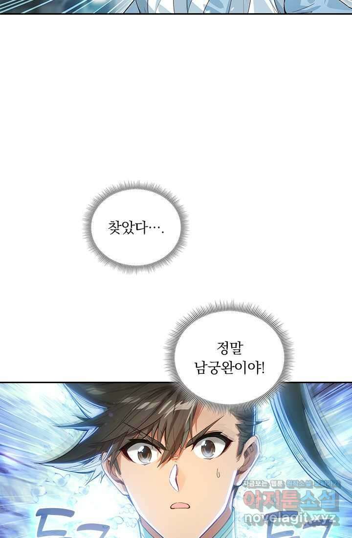 학사신공 328화 27