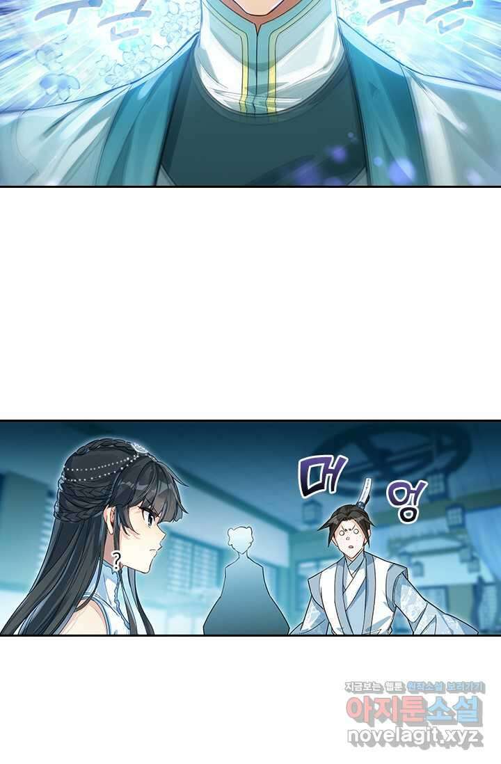 학사신공 328화 28