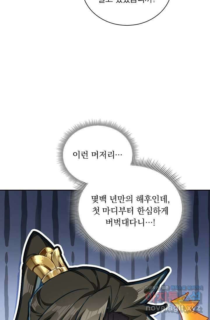 학사신공 328화 33