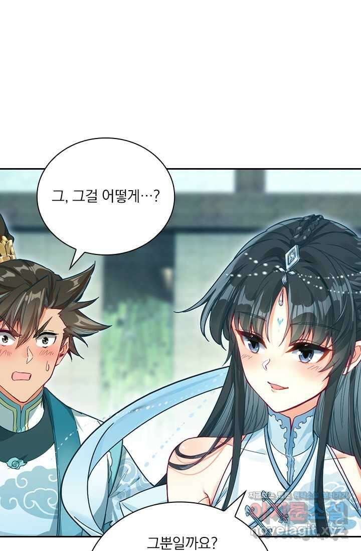 학사신공 328화 40
