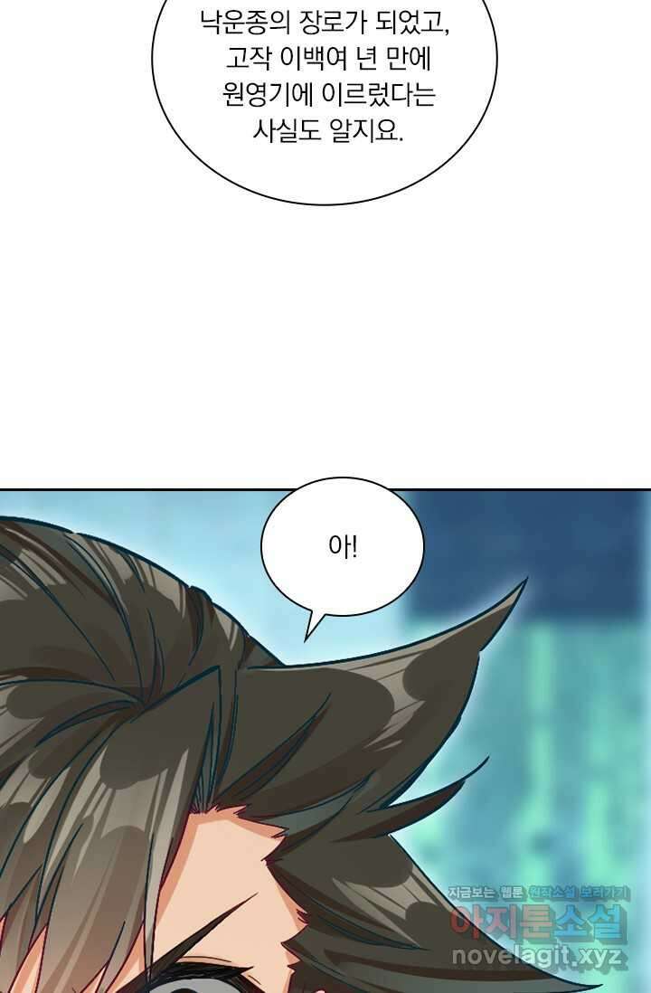학사신공 328화 41