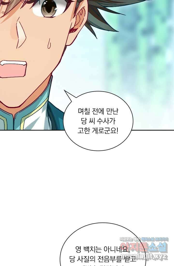 학사신공 328화 42