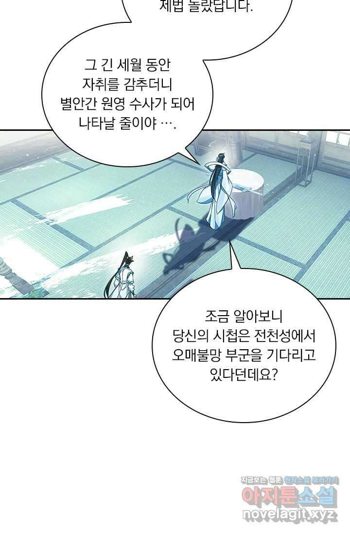 학사신공 328화 43