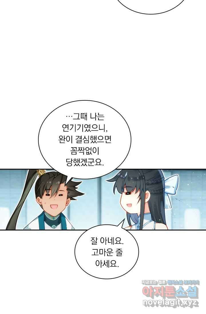학사신공 328화 52