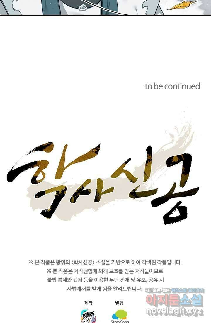 학사신공 328화 61
