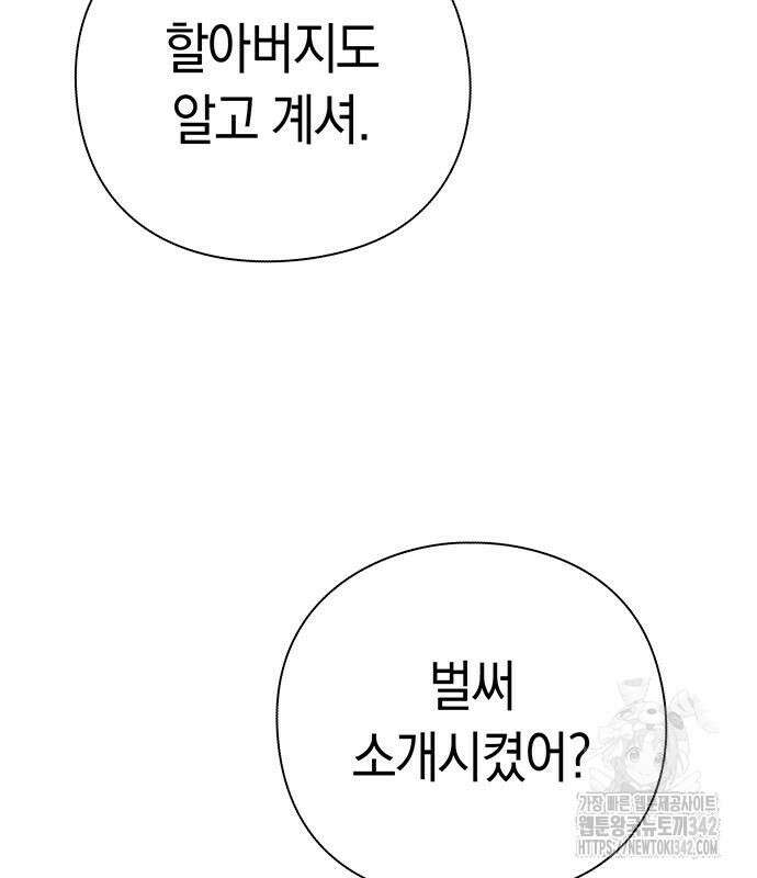 운명을 보는 회사원 84화 6
