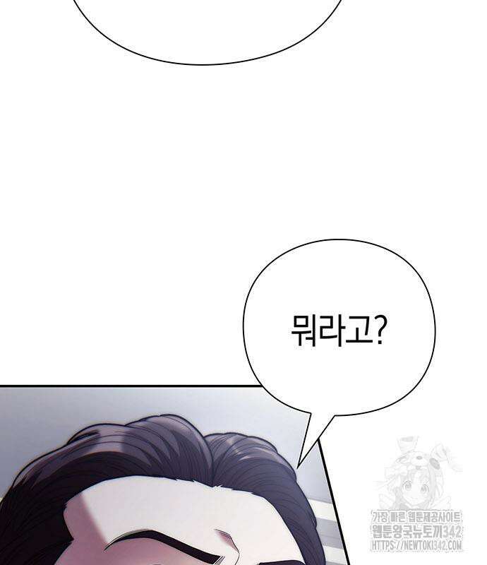 운명을 보는 회사원 84화 12