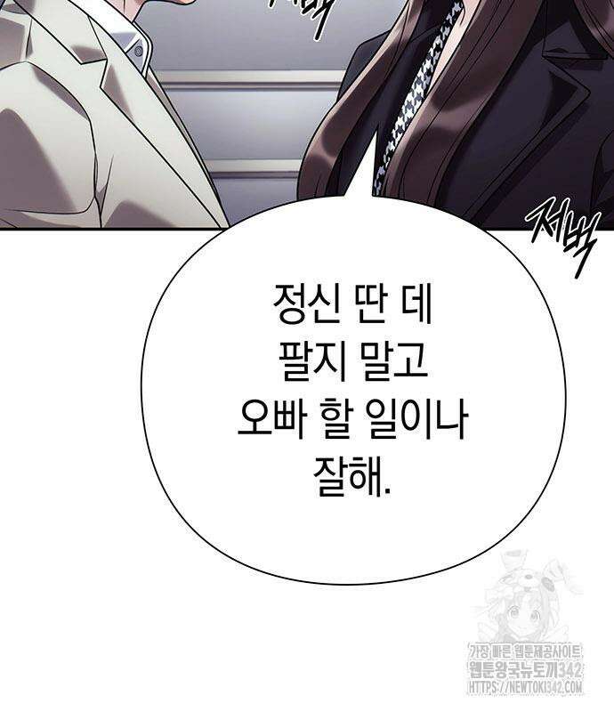 운명을 보는 회사원 84화 16