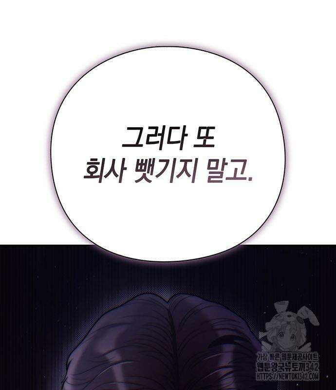 운명을 보는 회사원 84화 17