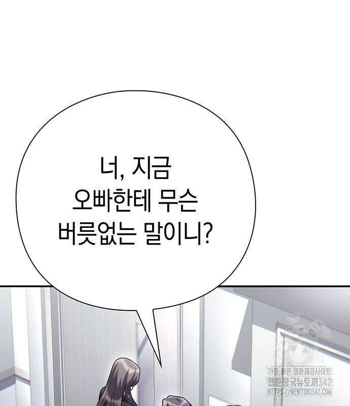 운명을 보는 회사원 84화 19