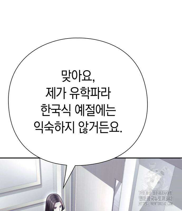 운명을 보는 회사원 84화 24