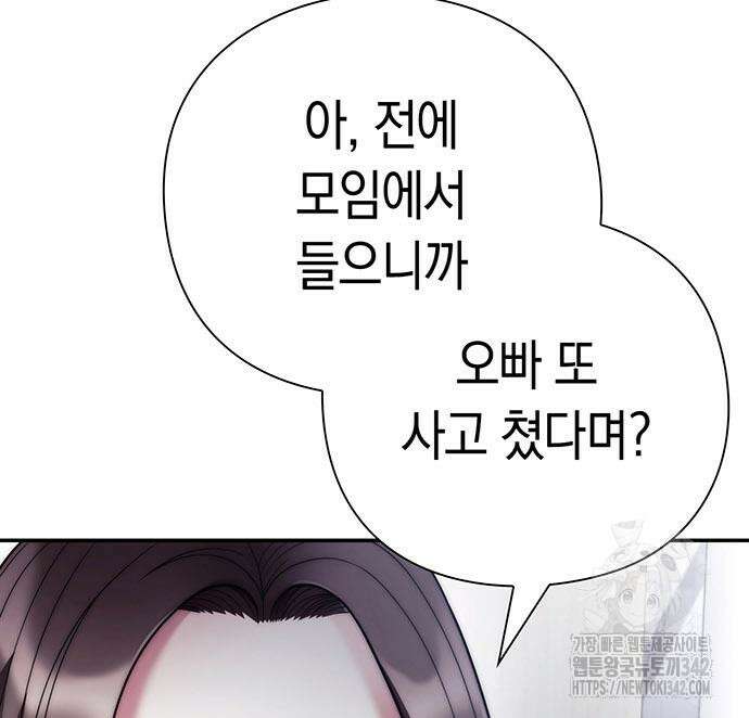 운명을 보는 회사원 84화 26