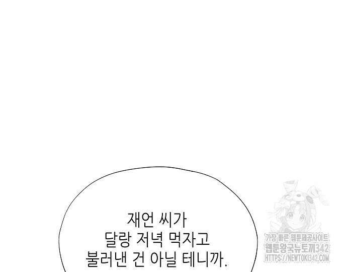막장드라마에 갇혀버렸다 20화 10