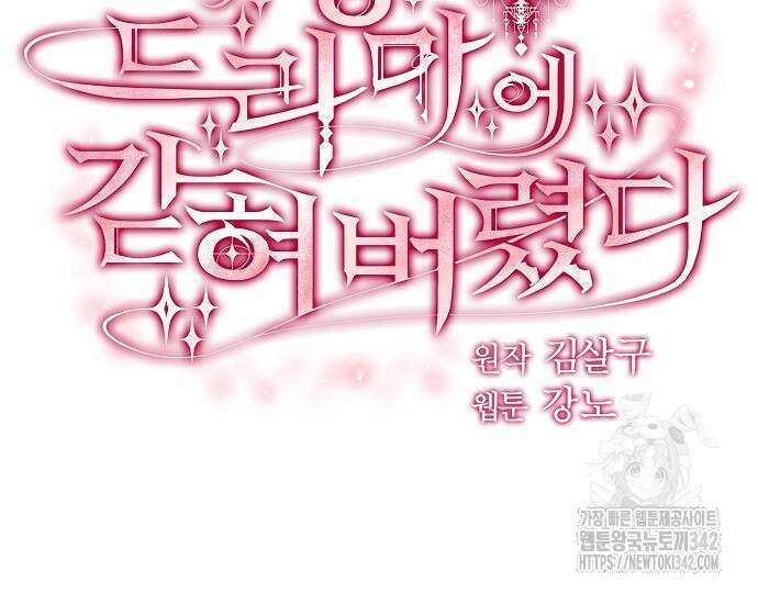 막장드라마에 갇혀버렸다 20화 20