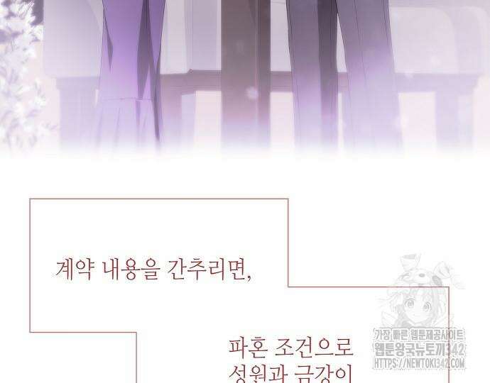 막장드라마에 갇혀버렸다 20화 50