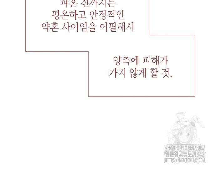막장드라마에 갇혀버렸다 20화 52