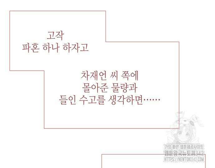 막장드라마에 갇혀버렸다 20화 58
