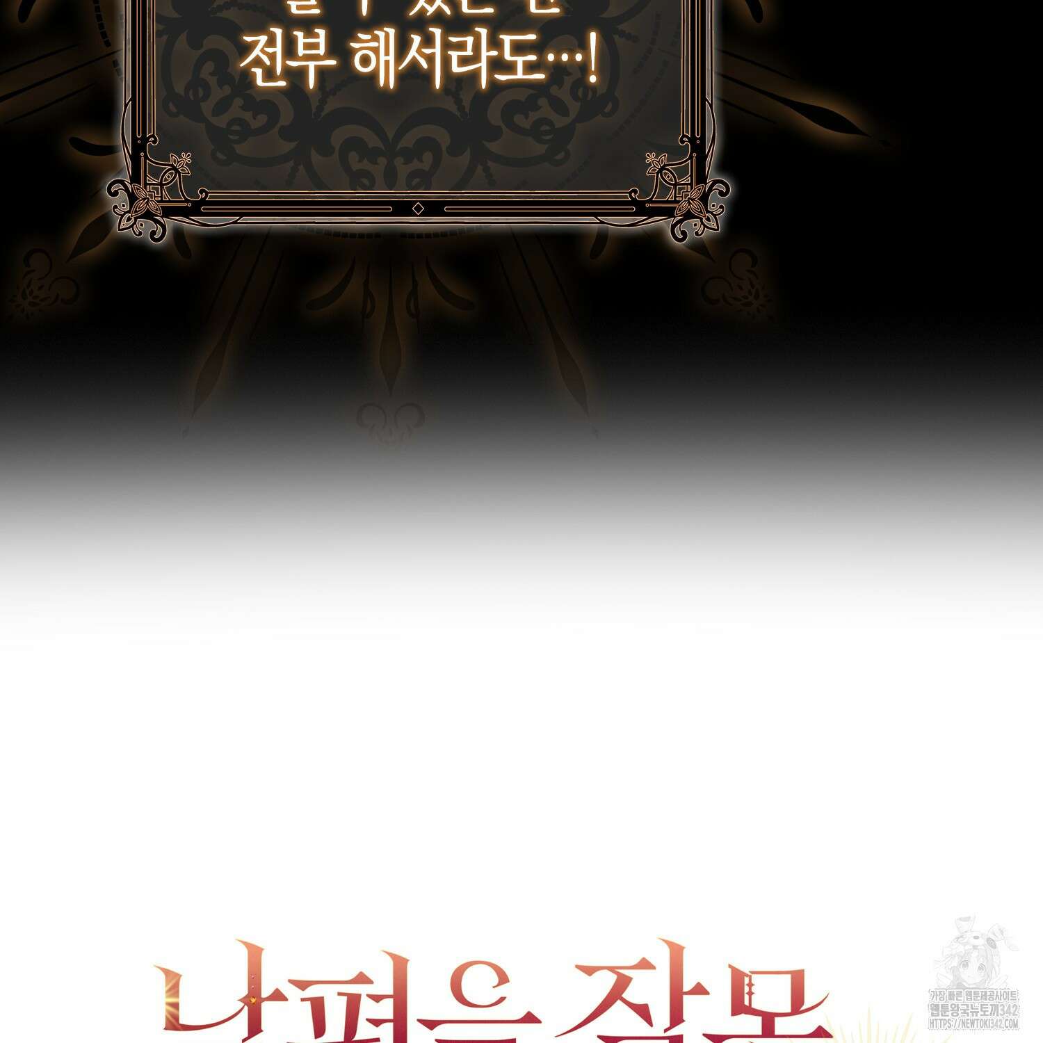 남편을 잘못 키워 버렸다 5화 15