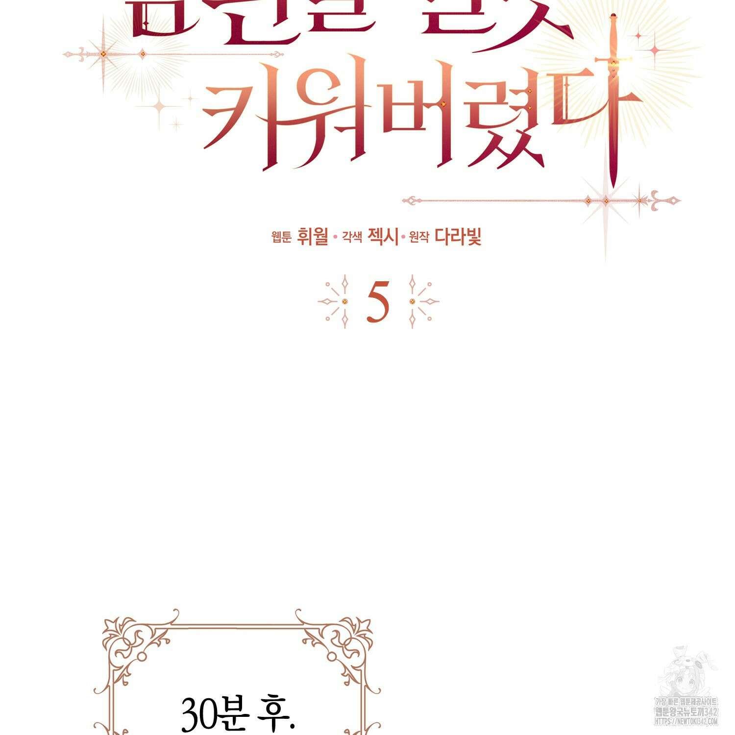 남편을 잘못 키워 버렸다 5화 16
