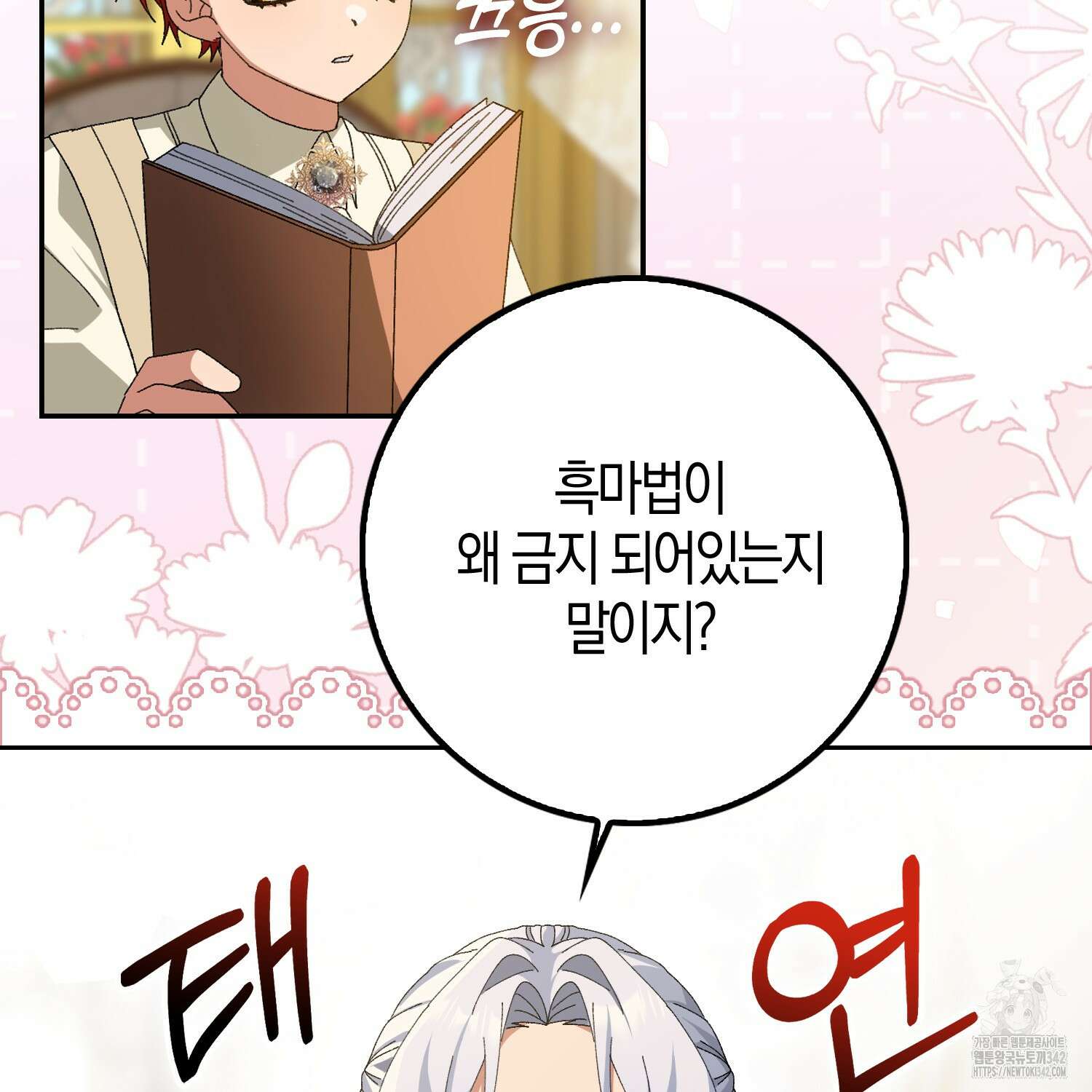 남편을 잘못 키워 버렸다 5화 18