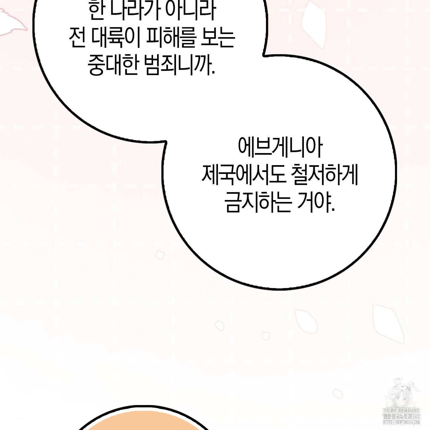 남편을 잘못 키워 버렸다 5화 20