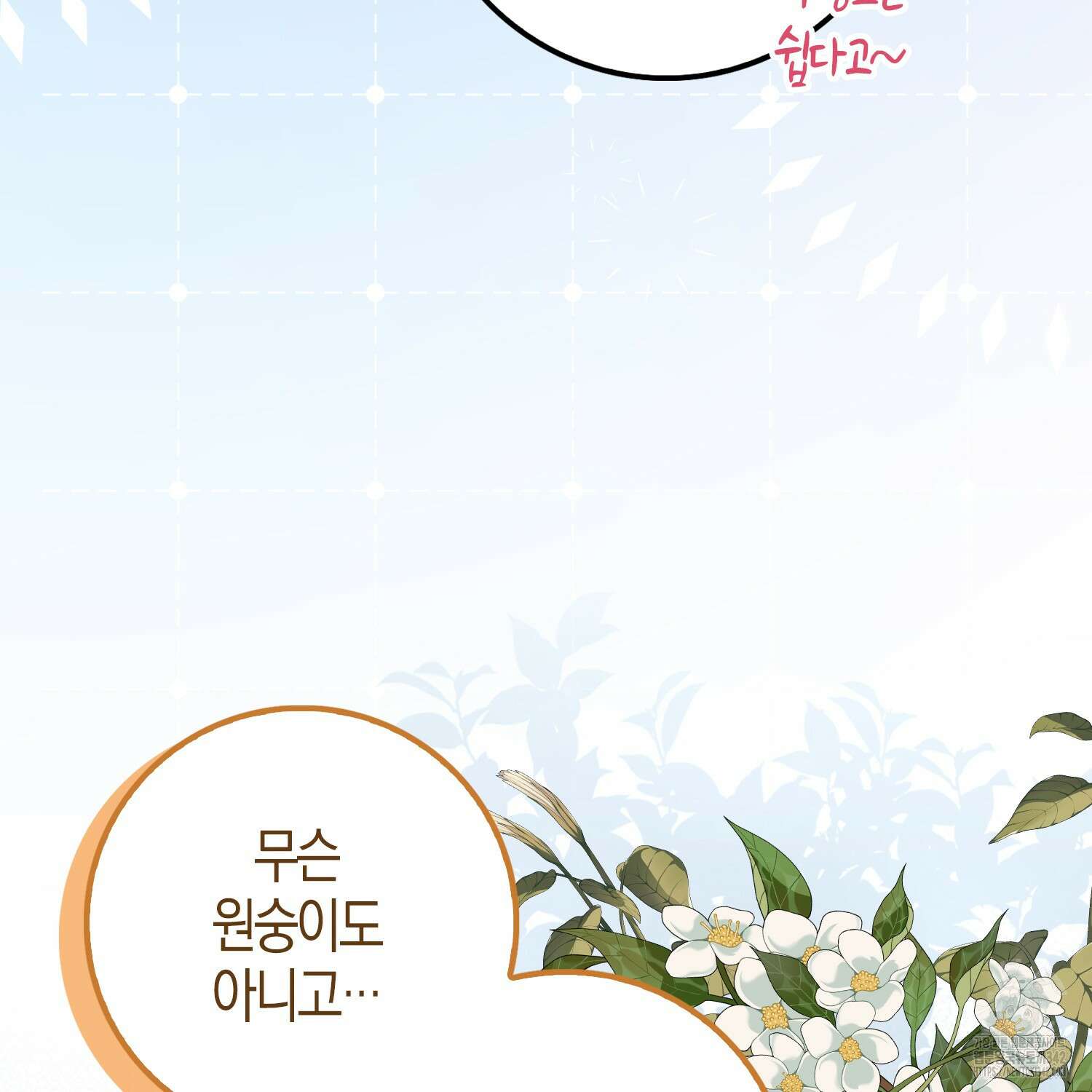 남편을 잘못 키워 버렸다 5화 25
