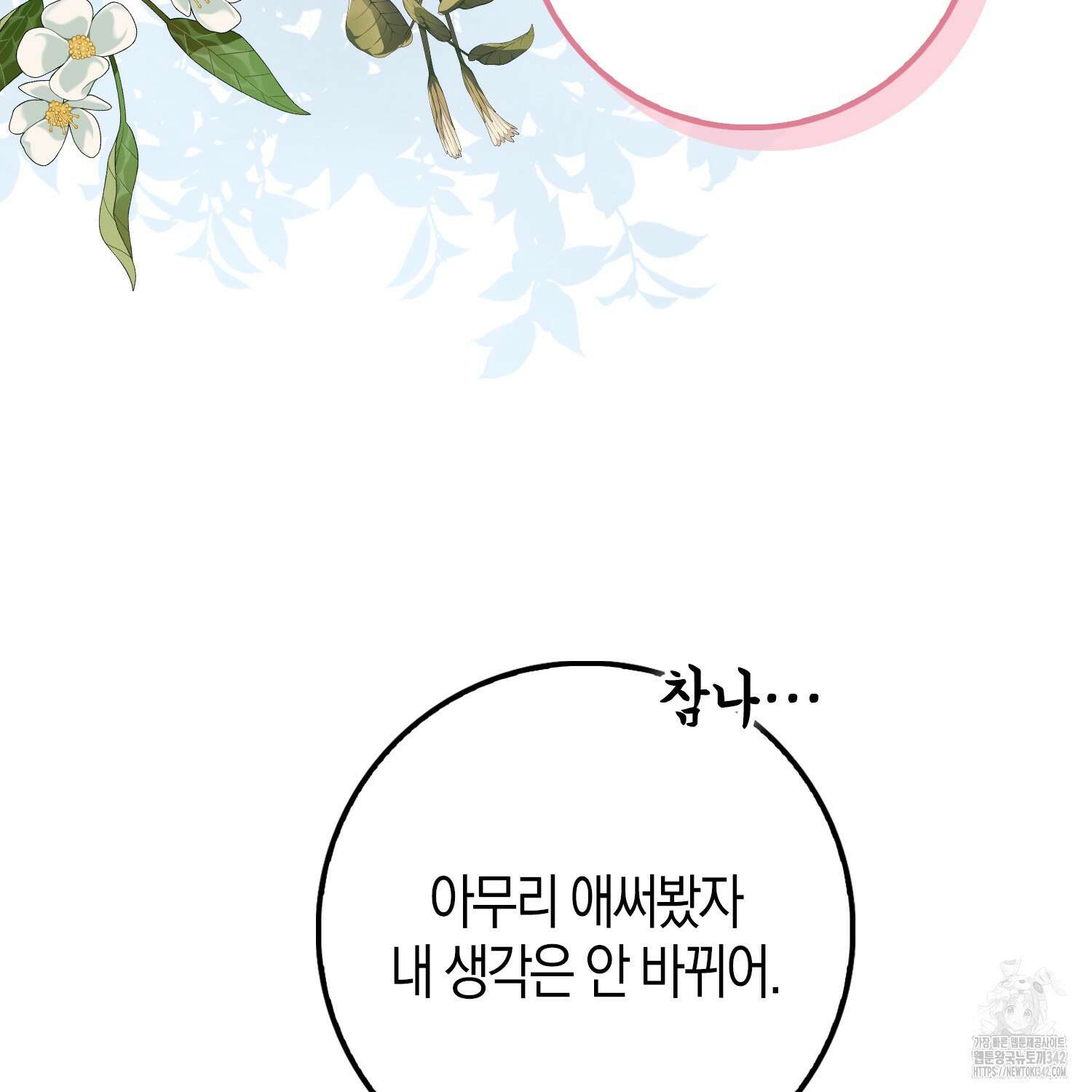 남편을 잘못 키워 버렸다 5화 28