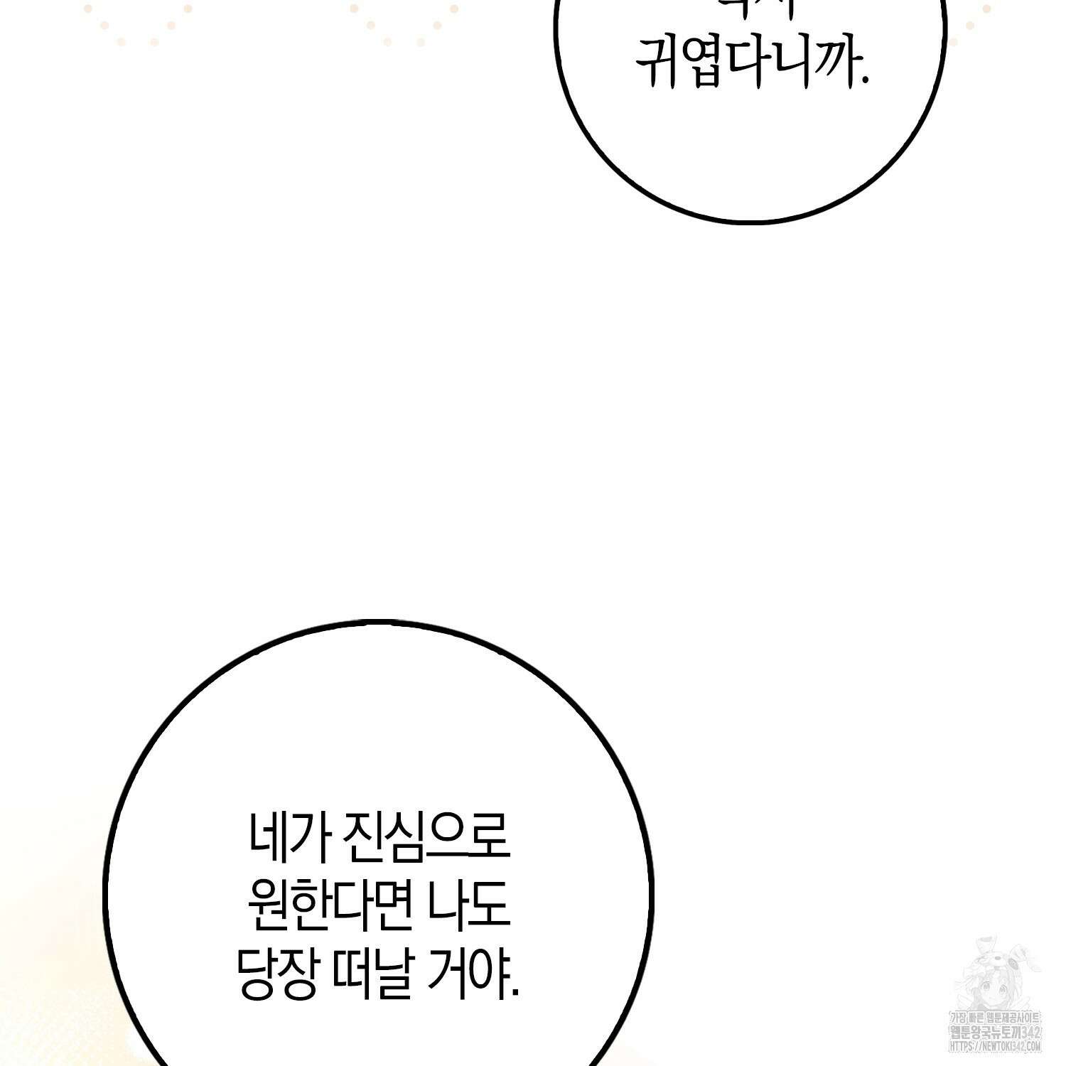 남편을 잘못 키워 버렸다 5화 34