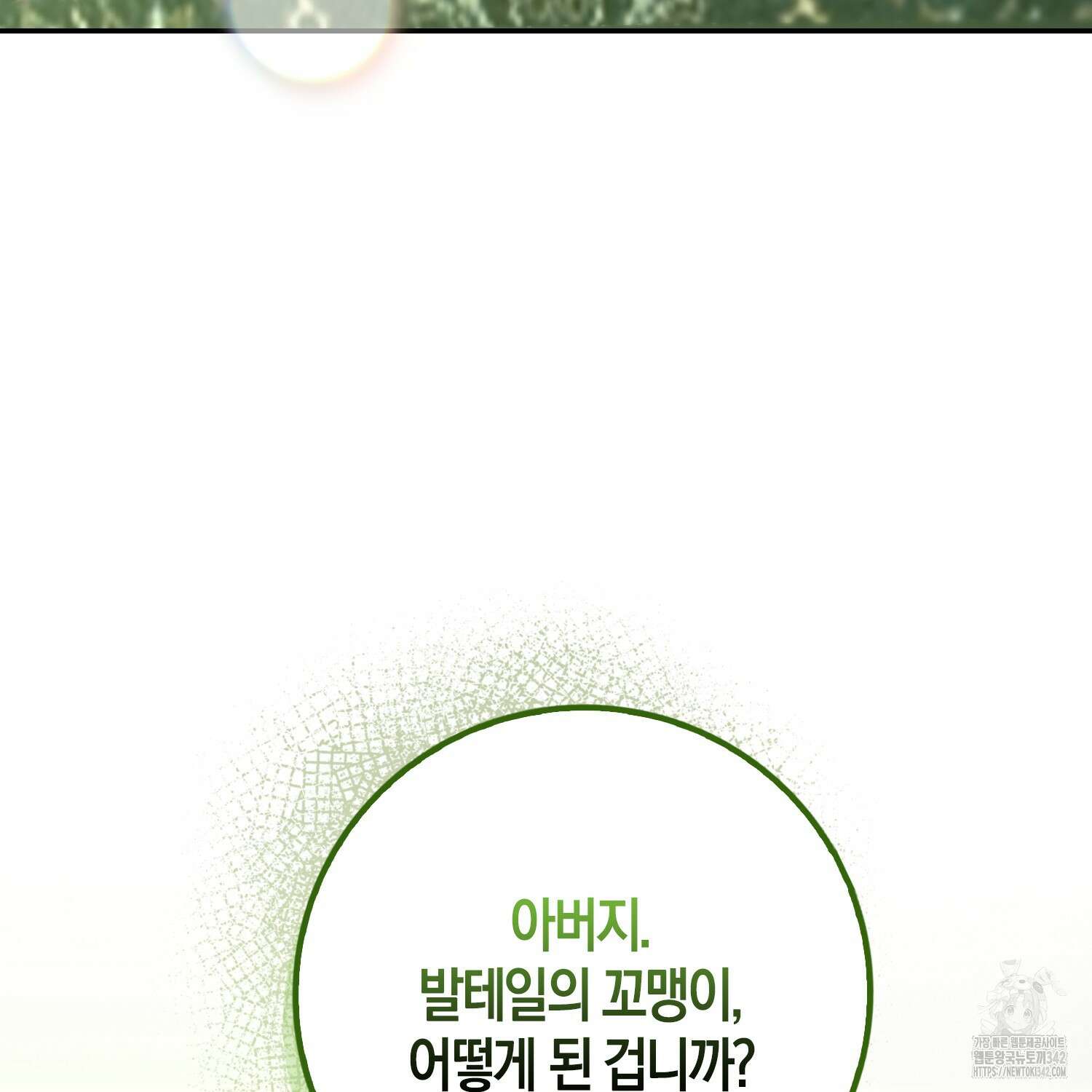 남편을 잘못 키워 버렸다 15화 7