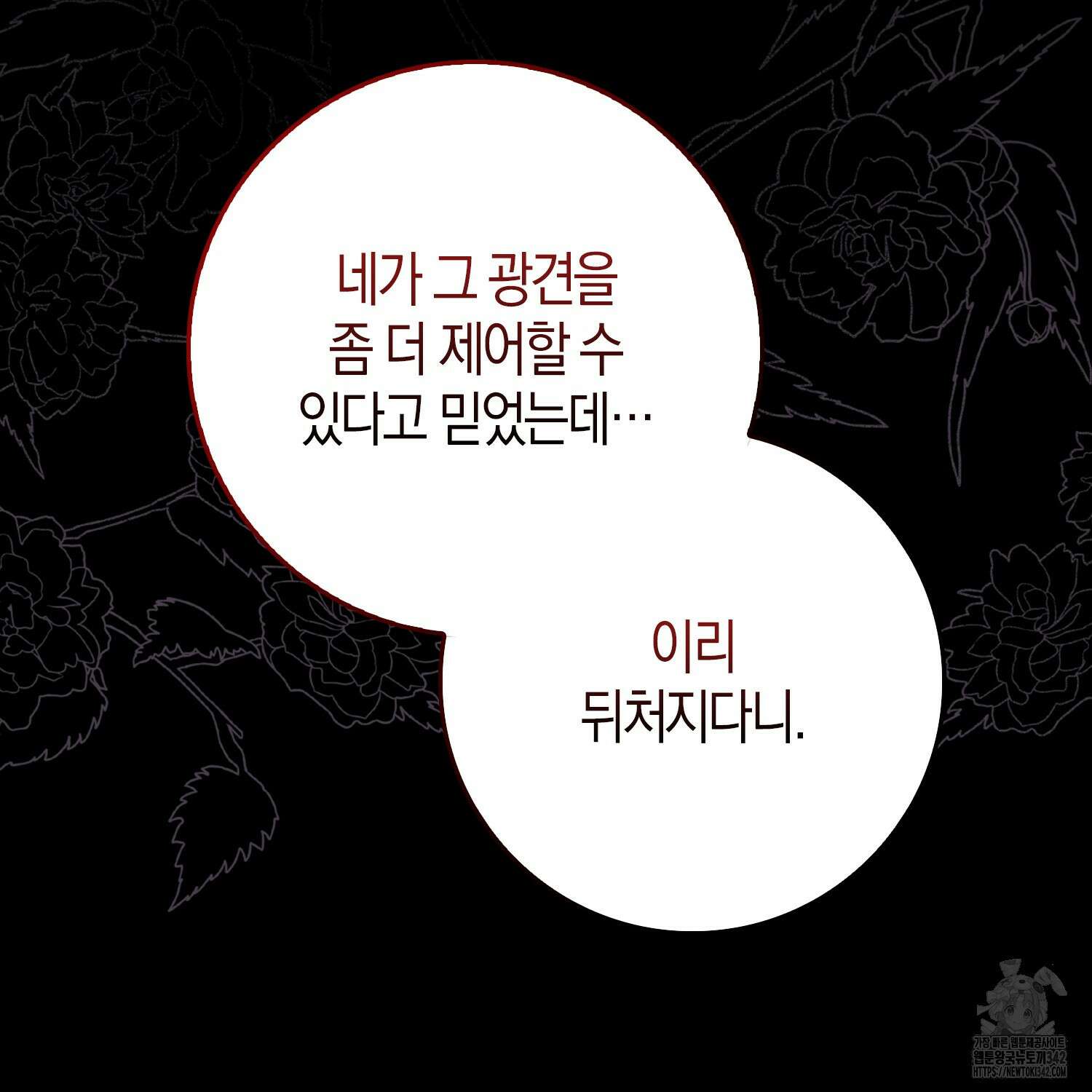 남편을 잘못 키워 버렸다 15화 35
