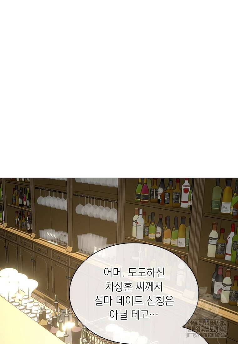 상사에게 저지른 나쁜 짓 40화 2