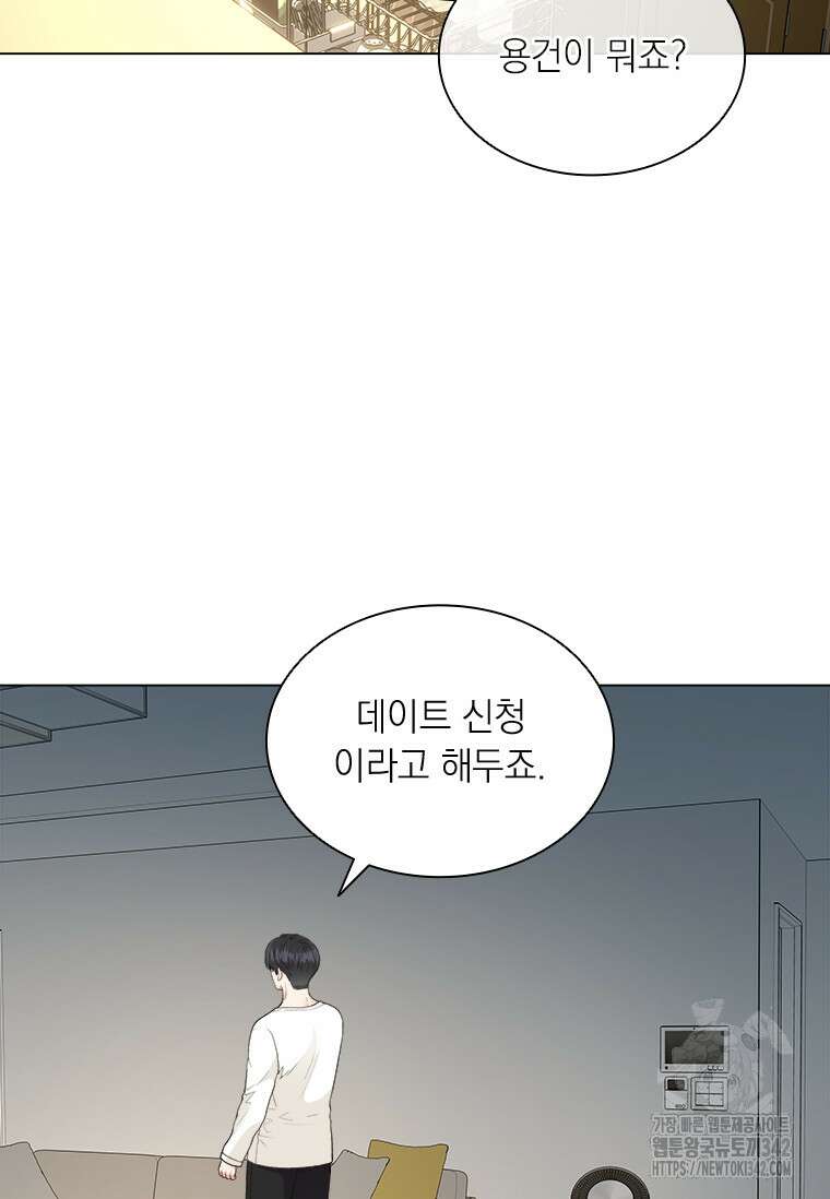 상사에게 저지른 나쁜 짓 40화 3